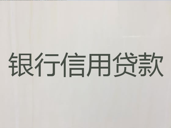 金昌信用贷款中介